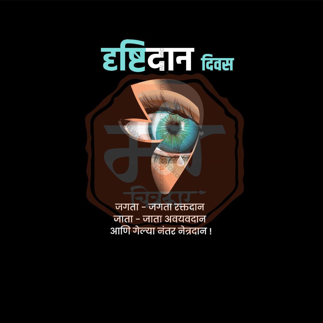 Vision Donation Day Bundle: 10 Premium Marathi Templates (PSD & JPG)