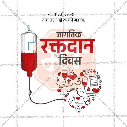 World Blood Donation Day Bundle: 25 Marathi Ready to Use Templates (PSD & JPG)