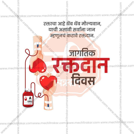 World Blood Donation Day Bundle: 25 Marathi Ready to Use Templates (PSD & JPG)