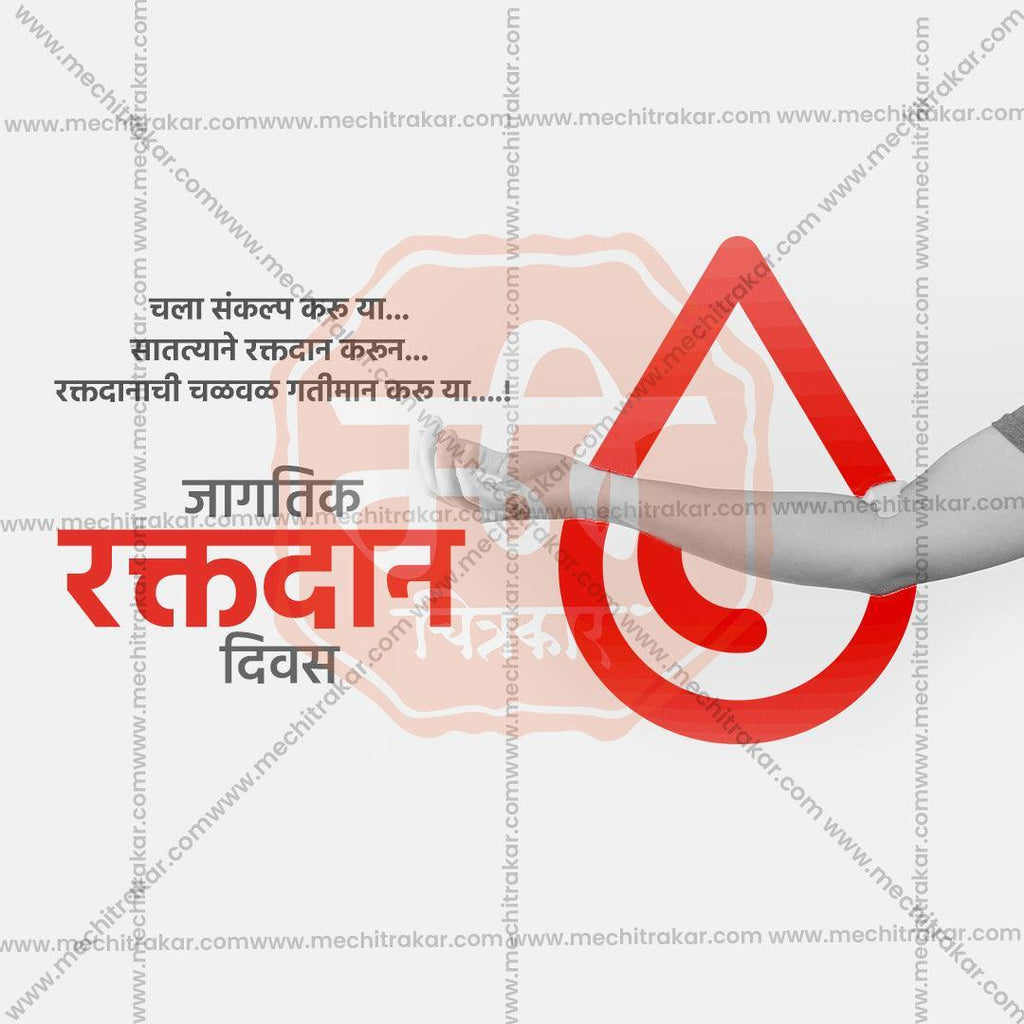 World Blood Donation Day Bundle: 25 Marathi Ready to Use Templates (PSD & JPG)