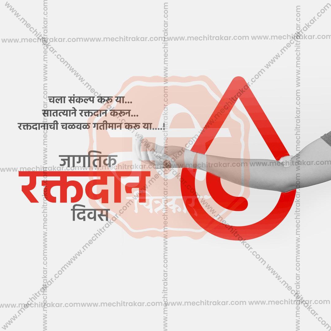 World Blood Donation Day Bundle: 25 Marathi Ready to Use Templates (PSD & JPG)