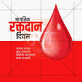 World Blood Donation Day 21