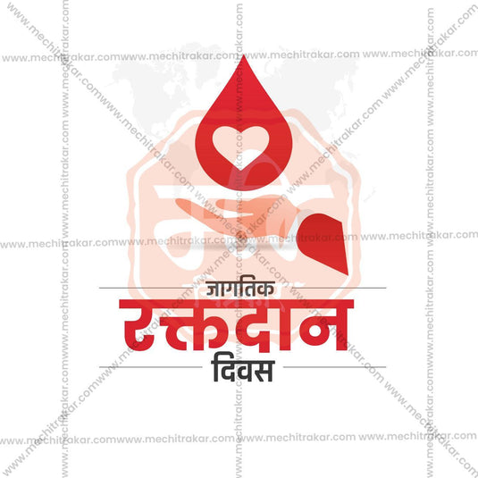 World Blood Donation Day Bundle: 25 Marathi Ready to Use Templates (PSD & JPG)