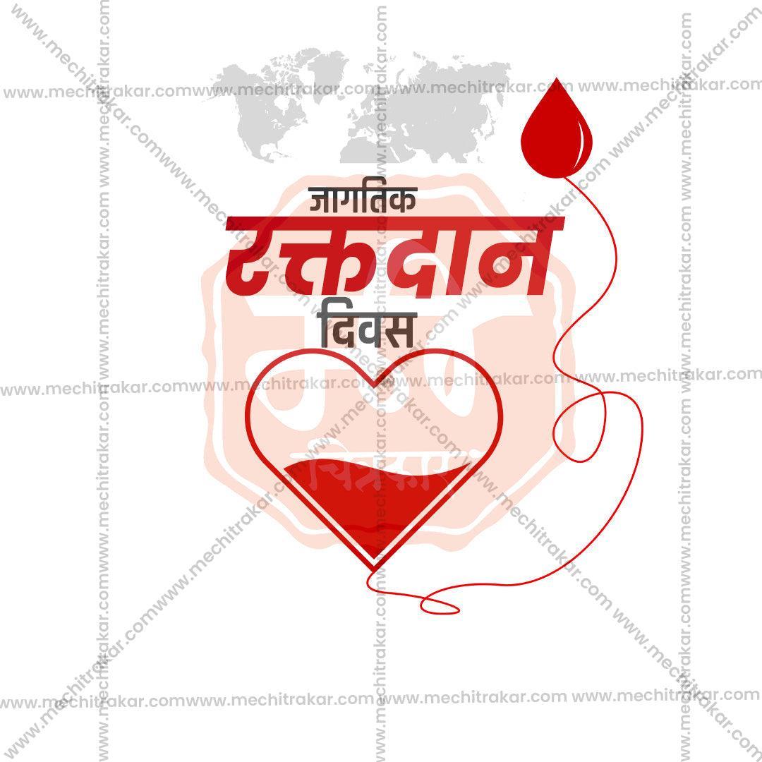 World Blood Donation Day Bundle: 25 Marathi Ready to Use Templates (PSD & JPG)