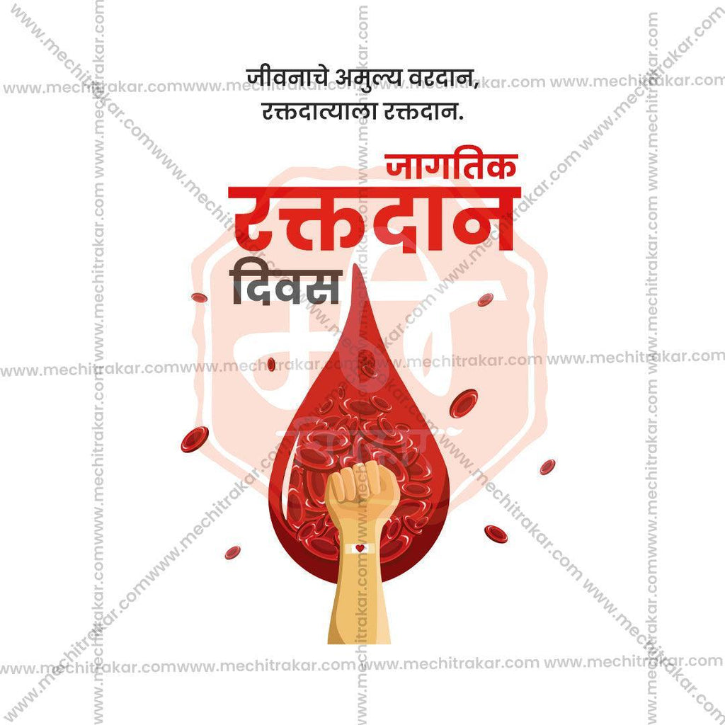 World Blood Donation Day Bundle: 25 Marathi Ready to Use Templates (PSD & JPG)