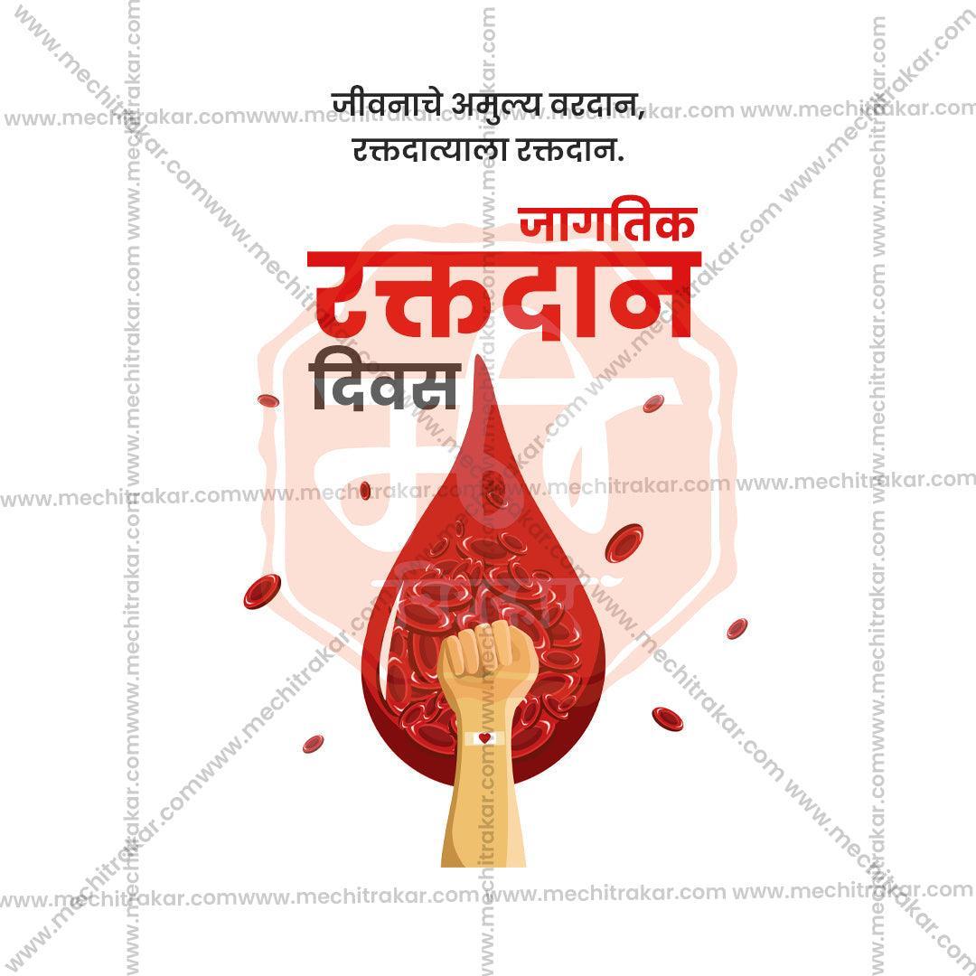 World Blood Donation Day Bundle: 25 Marathi Ready to Use Templates (PSD & JPG)
