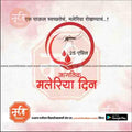World Malaria Day graphic with mosquito and red blood drop on 25th April in Marathi, www.mechitrakar.com template