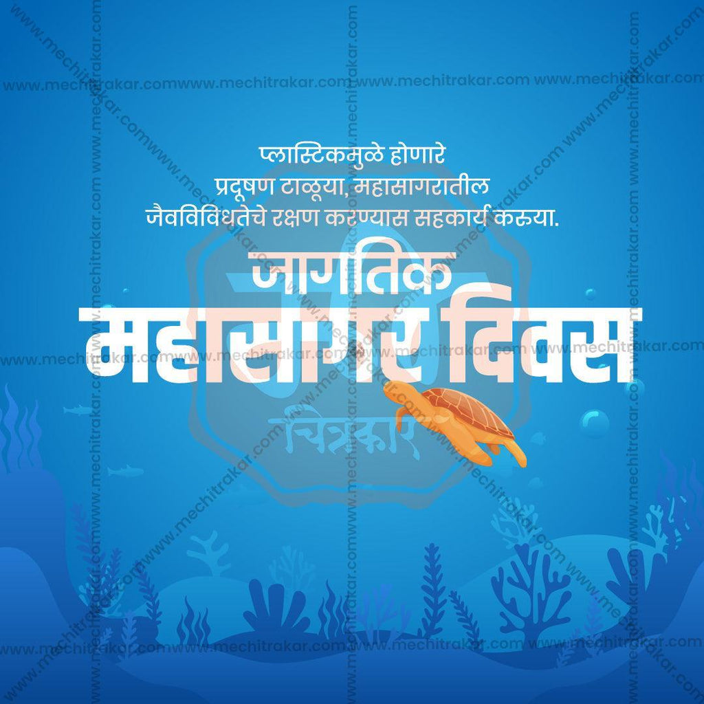 World Oceans Day Bundle: 20 Premium Marathi Templates (PSD & JPG)