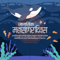World Oceans Day 18