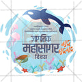World Oceans Day Bundle: 20 Premium Marathi Templates (PSD & PSD)