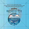 World Oceans Day 2