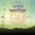 World Wind Day 12