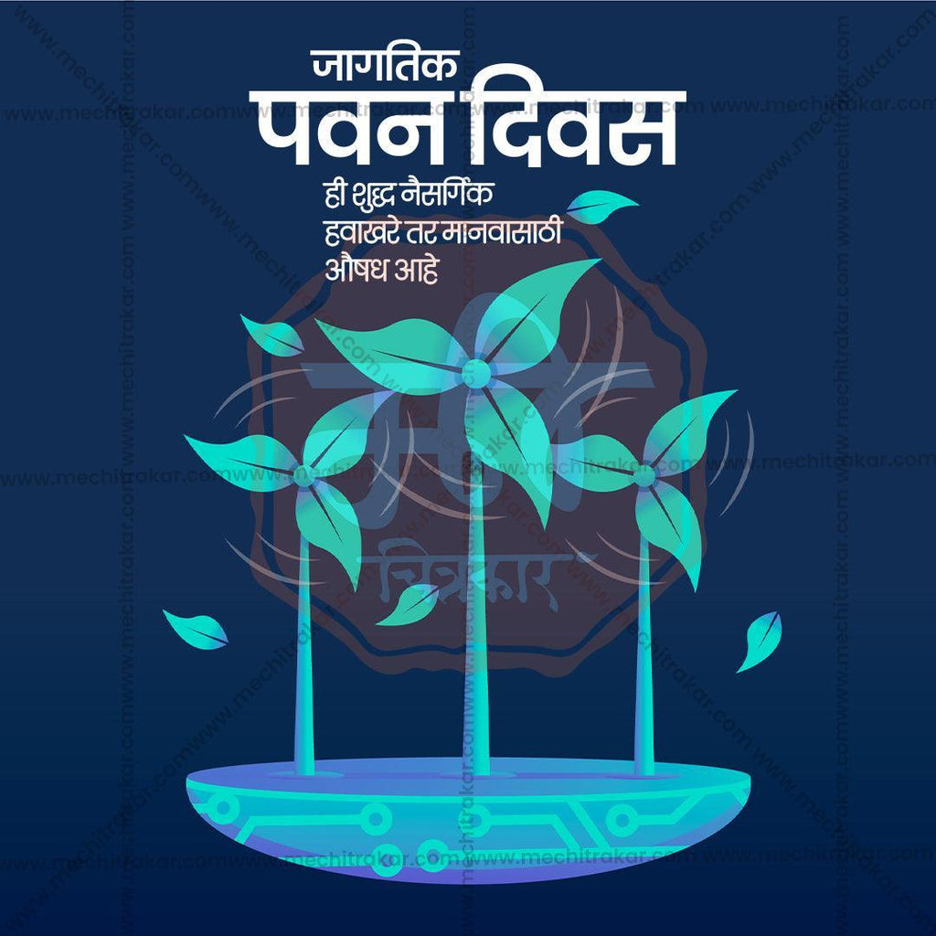 World Wind Day Bundle: 20 Best Marathi Templates (PSD & JPG)