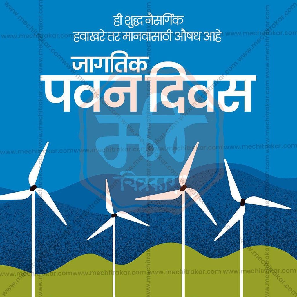 World Wind Day Bundle: 20 Best Marathi Templates (PSD & JPG)