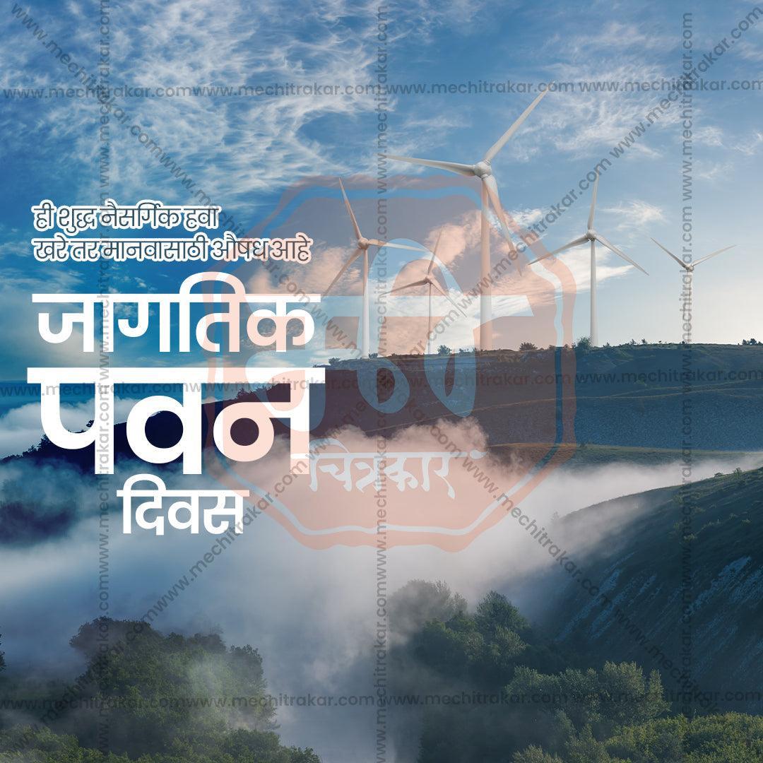 World Wind Day Bundle: 20 Best Marathi Templates (PSD & JPG)