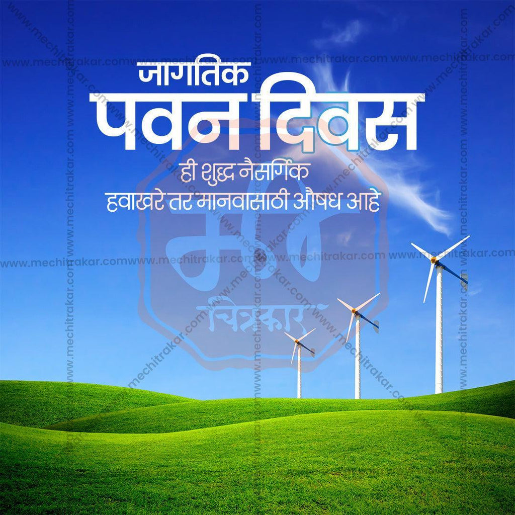 World Wind Day Bundle: 20 Best Marathi Templates (PSD & JPG)