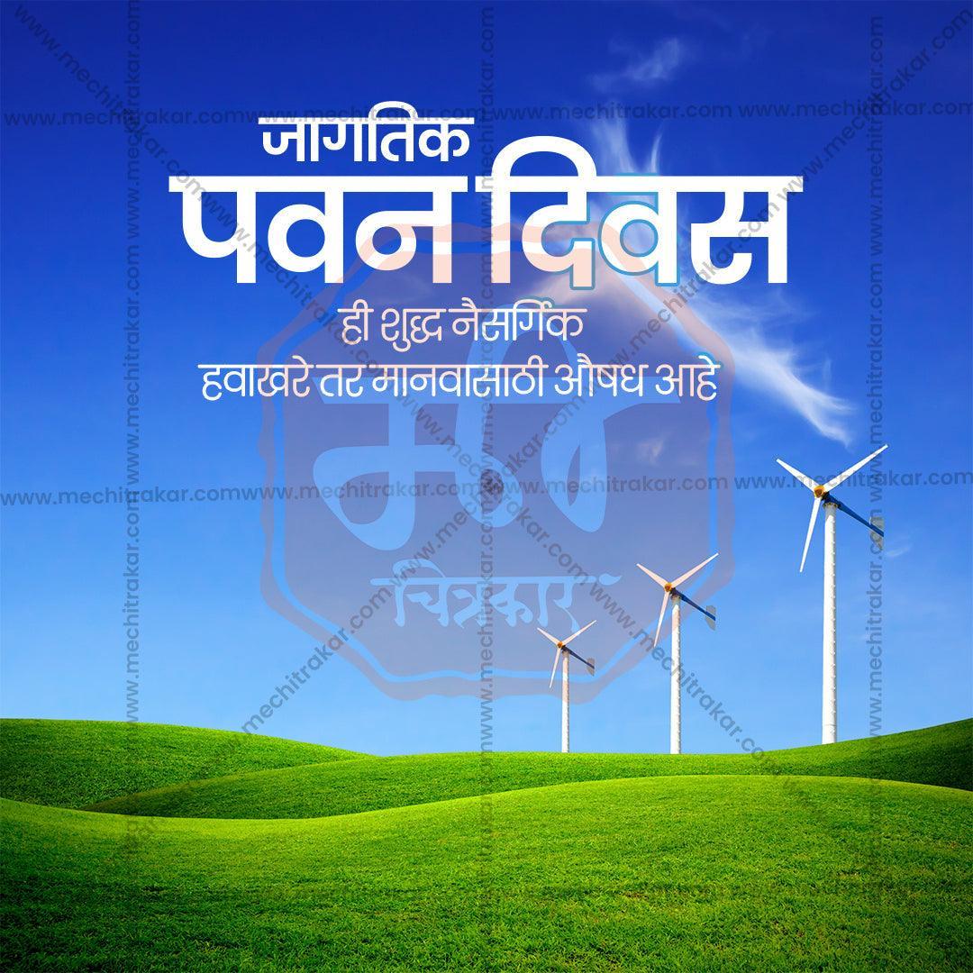 World Wind Day Bundle: 20 Best Marathi Templates (PSD & JPG)
