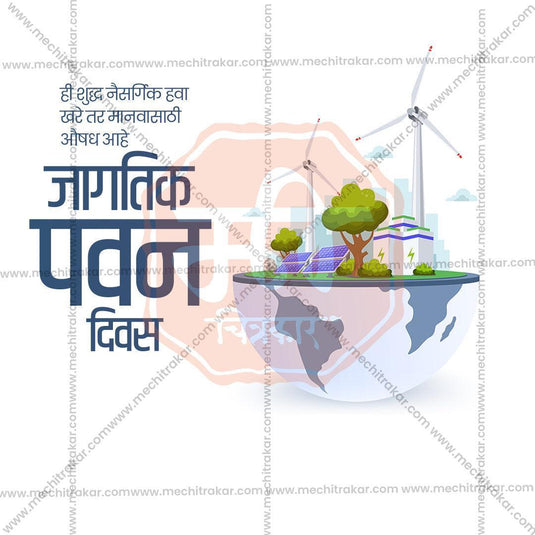 World Wind Day Bundle: 20 Best Marathi Templates (PSD & JPG)