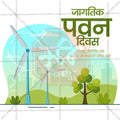 World Wind Day 1