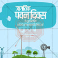 World Wind Day 4