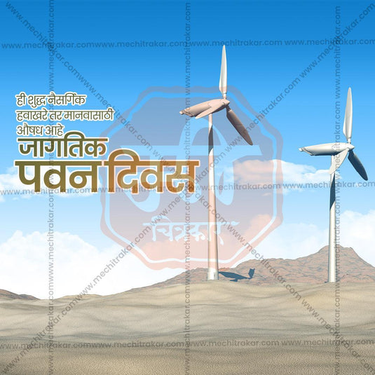 World Wind Day Bundle: 20 Best Marathi Templates (PSD & JPG)