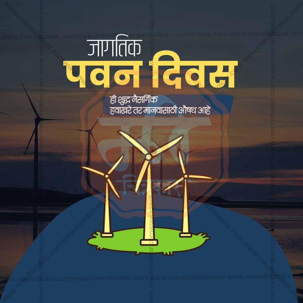 World Wind Day Bundle: 20 Best Marathi Templates (PSD & JPG)