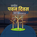 World Wind Day 8