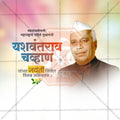 Yashwantrao Chavan Jayanti Social Media Template | Marathi PSD | Me Chitrakar 0325-11