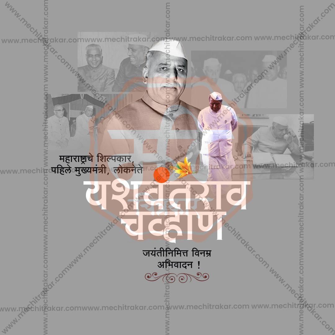 Yashwantrao Chavan Jayanti Social Media Templates | 10 PSD Bundle No.2 (Marathi) | Me Chitrakar-0225