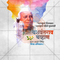 Yashwantrao Chavan Jayanti Social Media Template | Marathi PSD | Me Chitrakar 0325-14