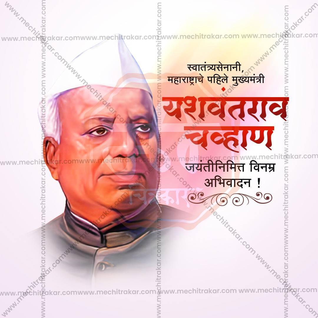 Yashwantrao Chavan Jayanti Social Media Templates | 10 PSD Bundle No.2 (Marathi) | Me Chitrakar-0225