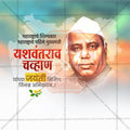 Yashwantrao Chavan Jayanti Social Media Template | Marathi PSD | Me Chitrakar 0325-18