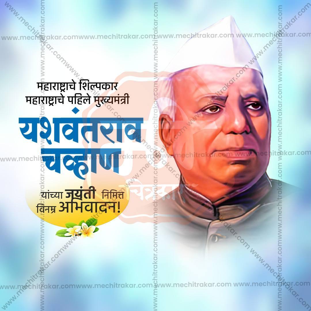 Yashwantrao Chavan Jayanti Social Media Templates | 10 PSD Bundle No.3 (Marathi) | Me Chitrakar-0325