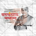Yashwantrao Chavan Jayanti Social Media Template | Marathi PSD | Me Chitrakar 0325-27