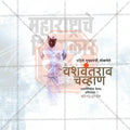 Yashwantrao Chavan Jayanti Social Media Template | Marathi PSD | Me Chitrakar 0325-3