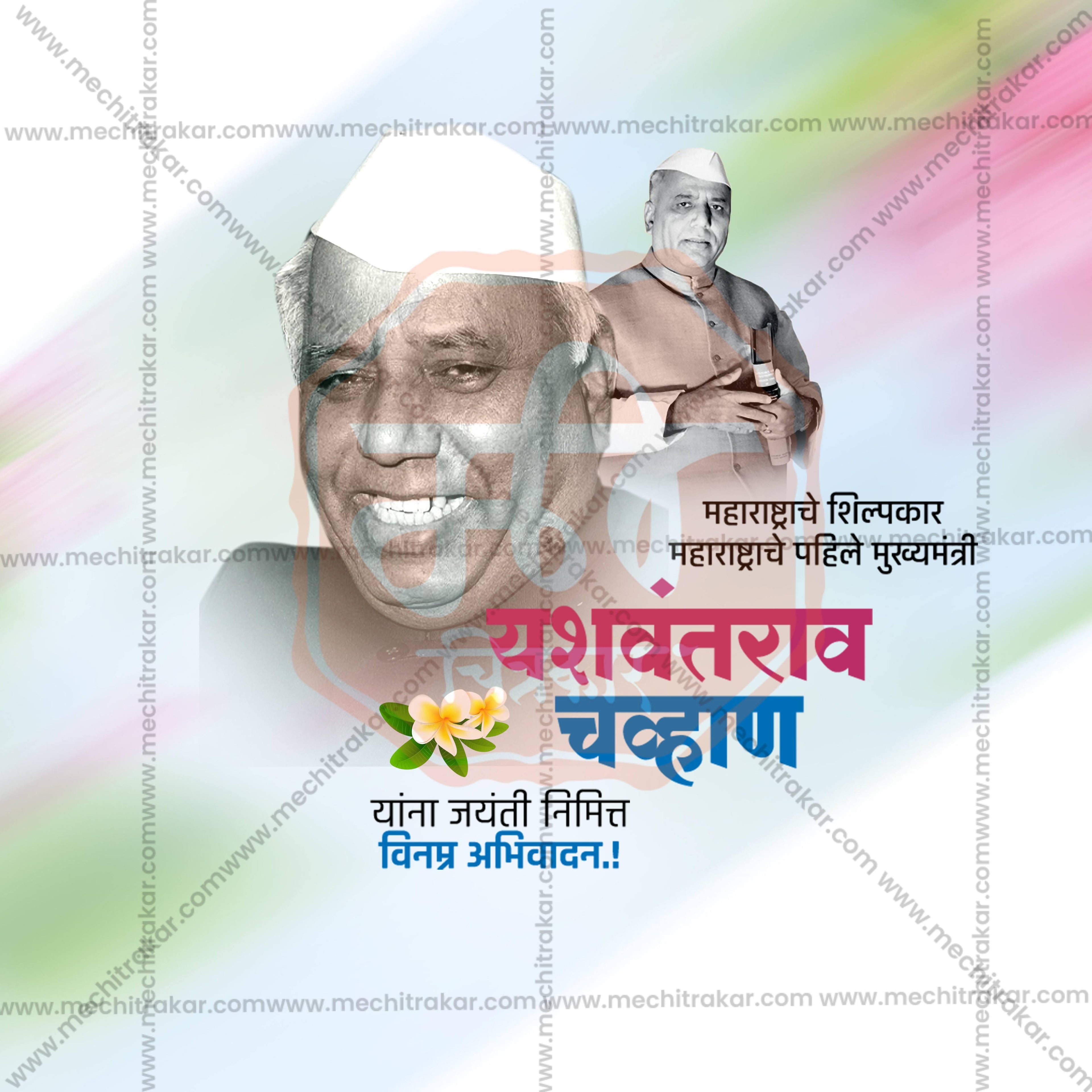 Yashwantrao Chavan Jayanti Social Media Templates | 10 PSD Bundle No.1 (Marathi) | Me Chitrakar-0225