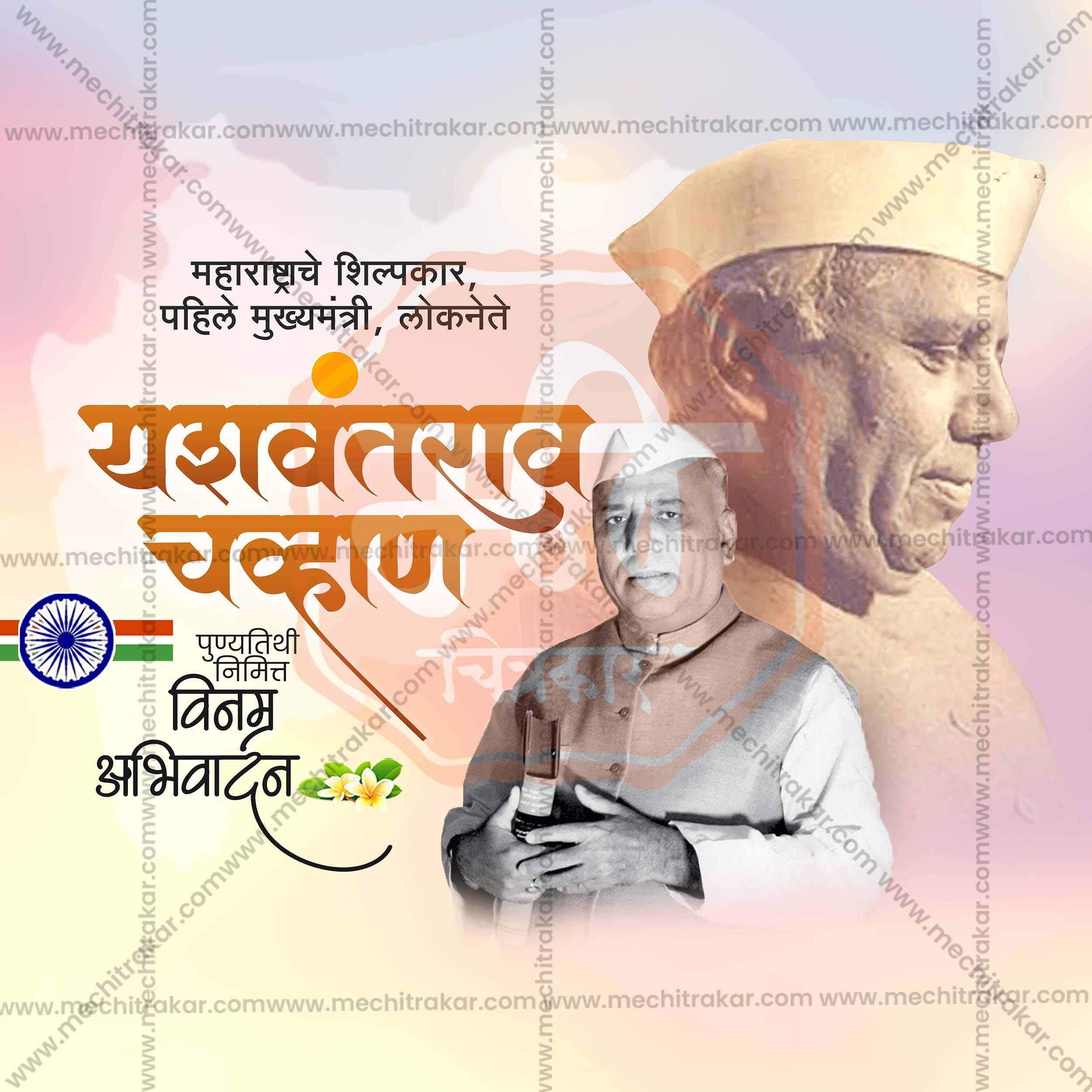 Professional Yashwantrao Chavan Punyatithi Template Design for Social Media in Marathi, Hindi, and English - PSD and JPG by Me Chitrakar