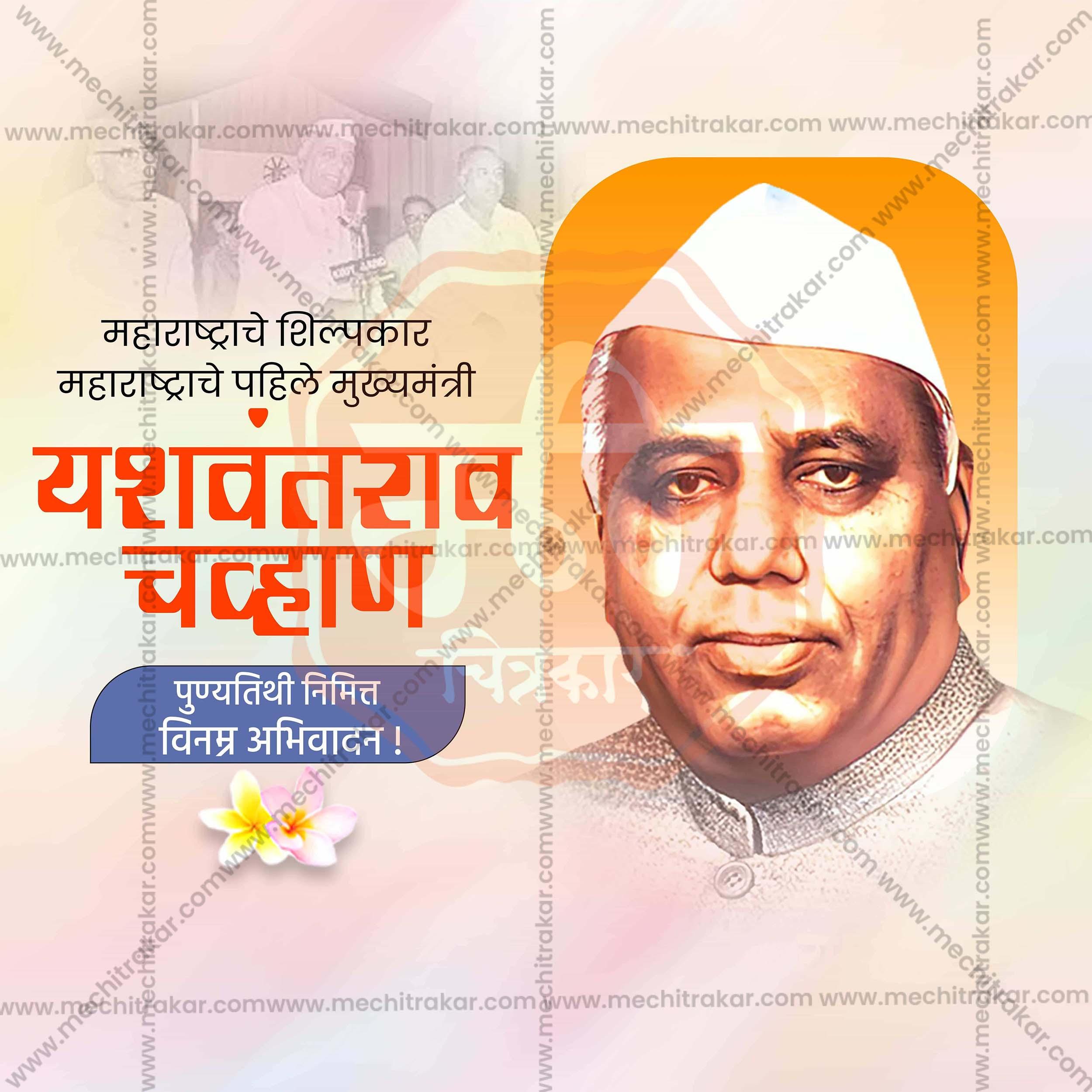 Professional Yashwantrao Chavan Punyatithi Template Design in Marathi, Hindi, and English - High-Quality Editable PSD and JPG by Me Chitrakar