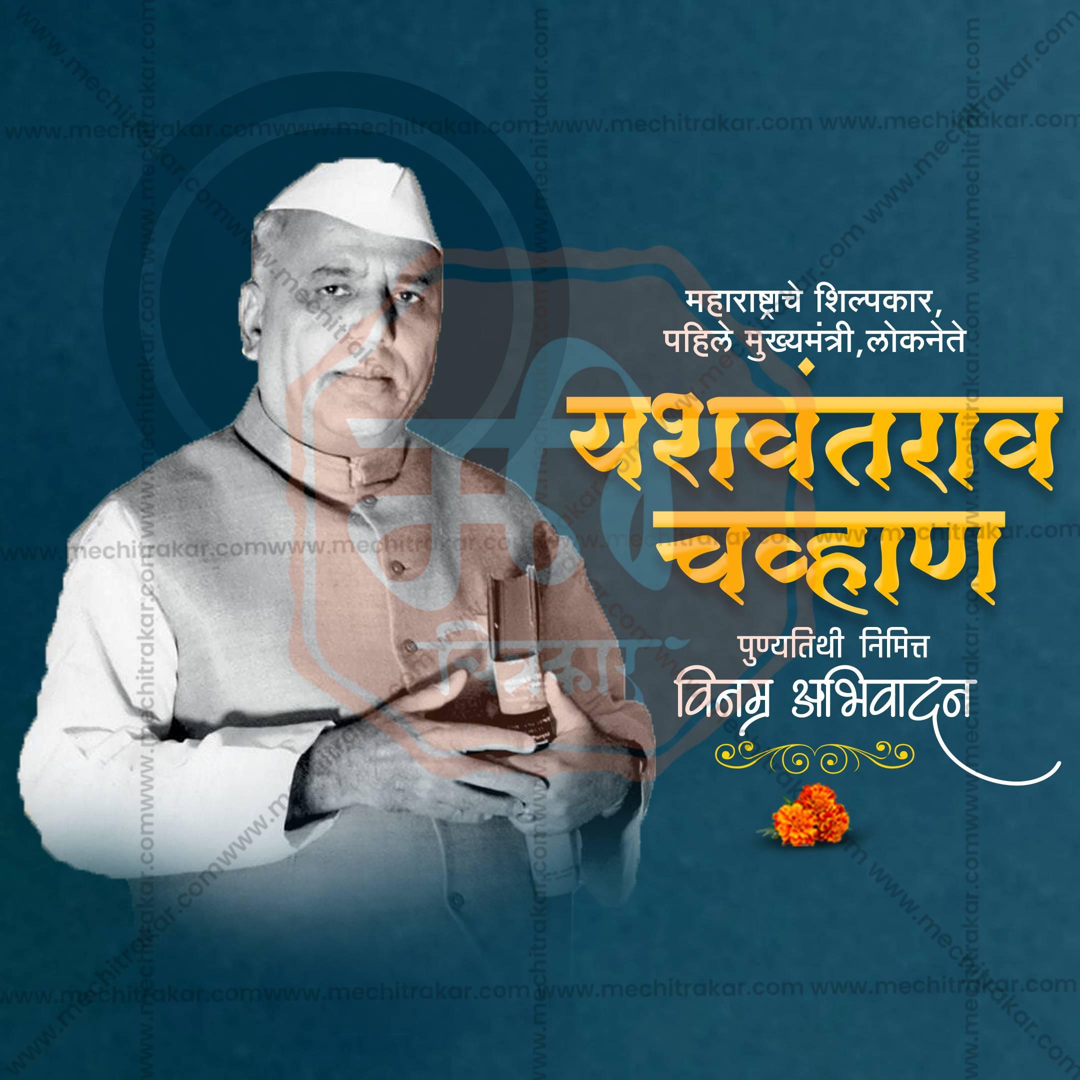 Creative Yashwantrao Chavan Punyatithi editable Poster in Marathi, Hindi, and English - Editable PSD and JPG by Me Chitrakar
