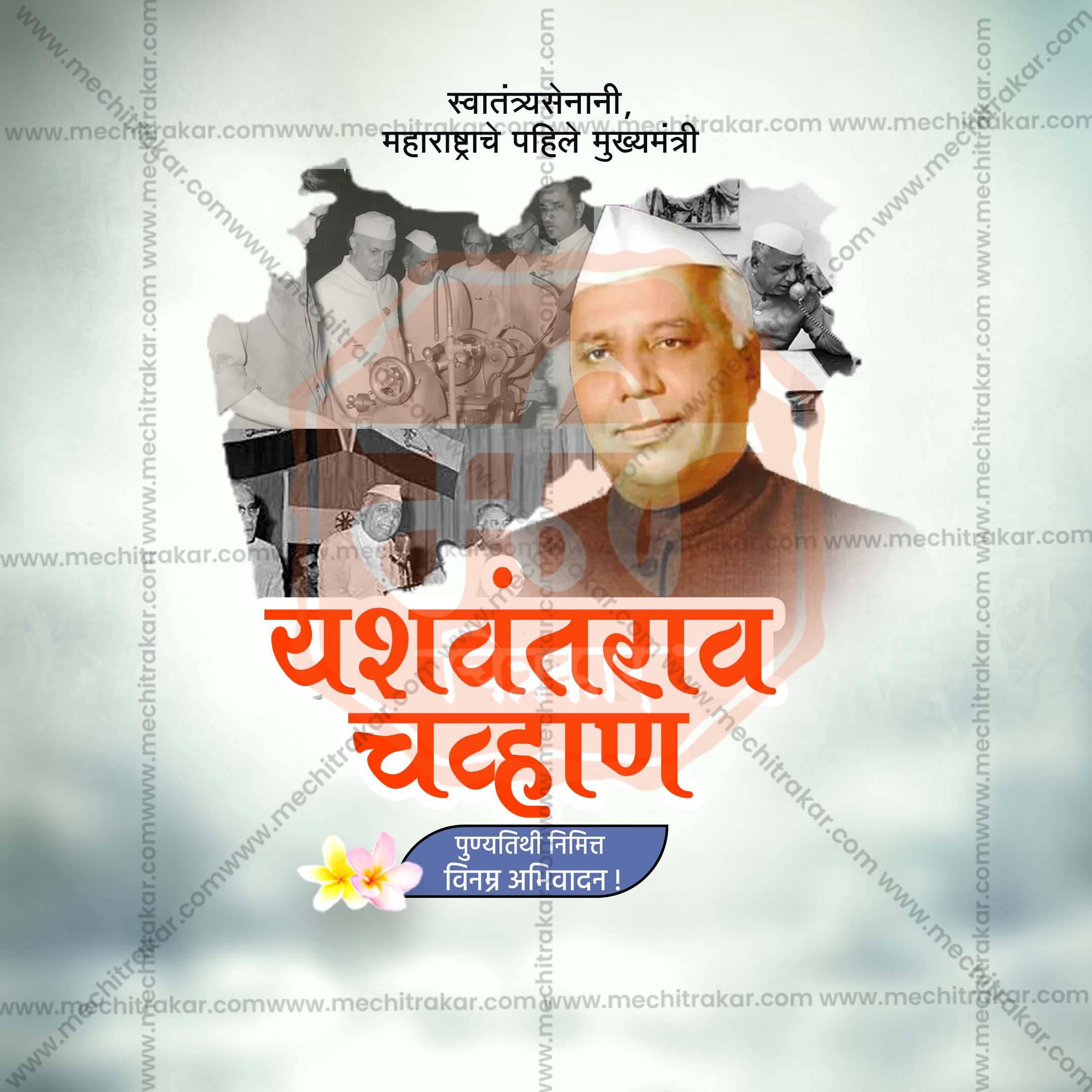 High-Quality Yashwantrao Chavan Punyatithi editable Social Media Post in Marathi, Hindi, and English - PSD and JPG by Me Chitrakar