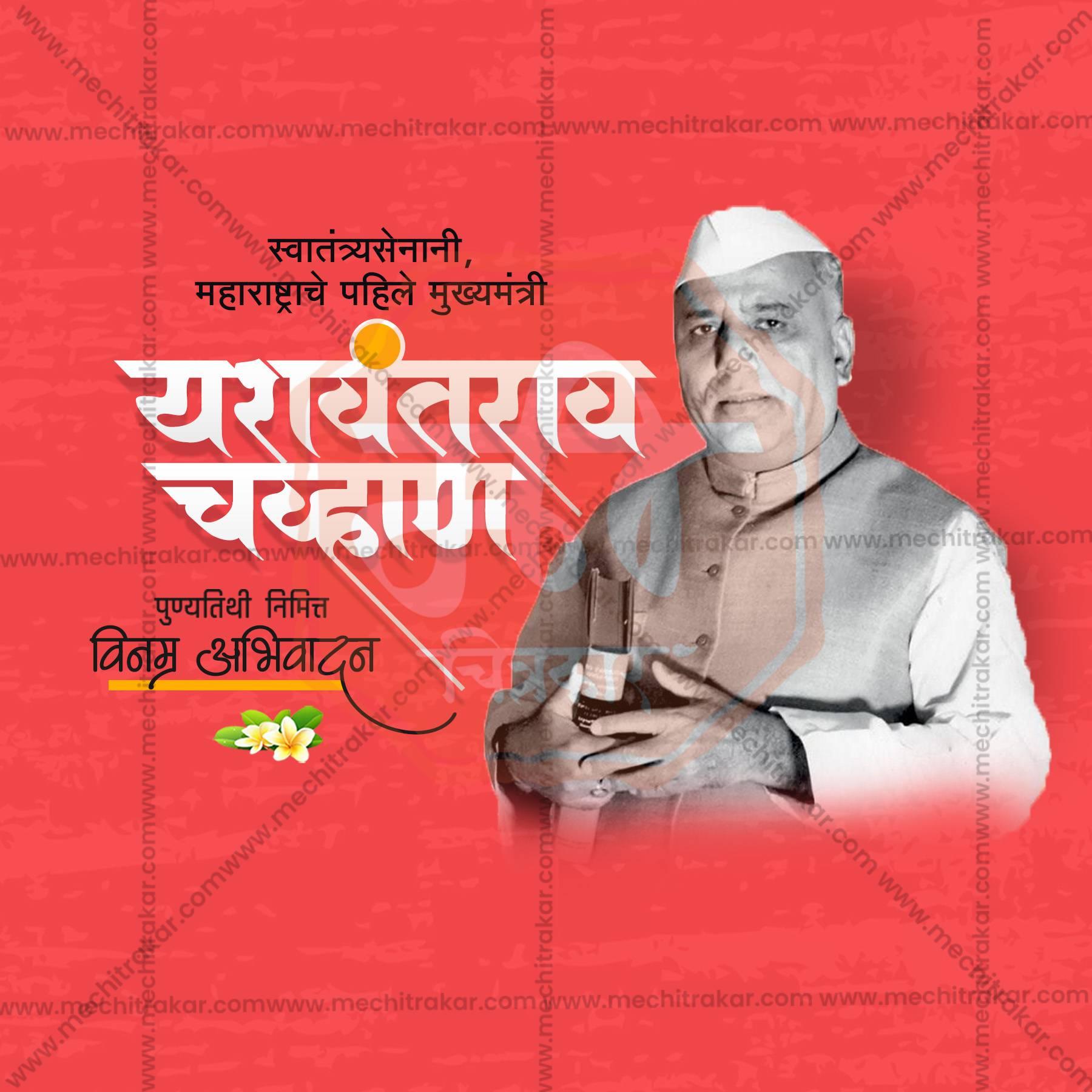 Stunning Yashwantrao Chavan Punyatithi editable Banner in Marathi, Hindi, and English - Editable PSD and JPG by Me Chitrakar