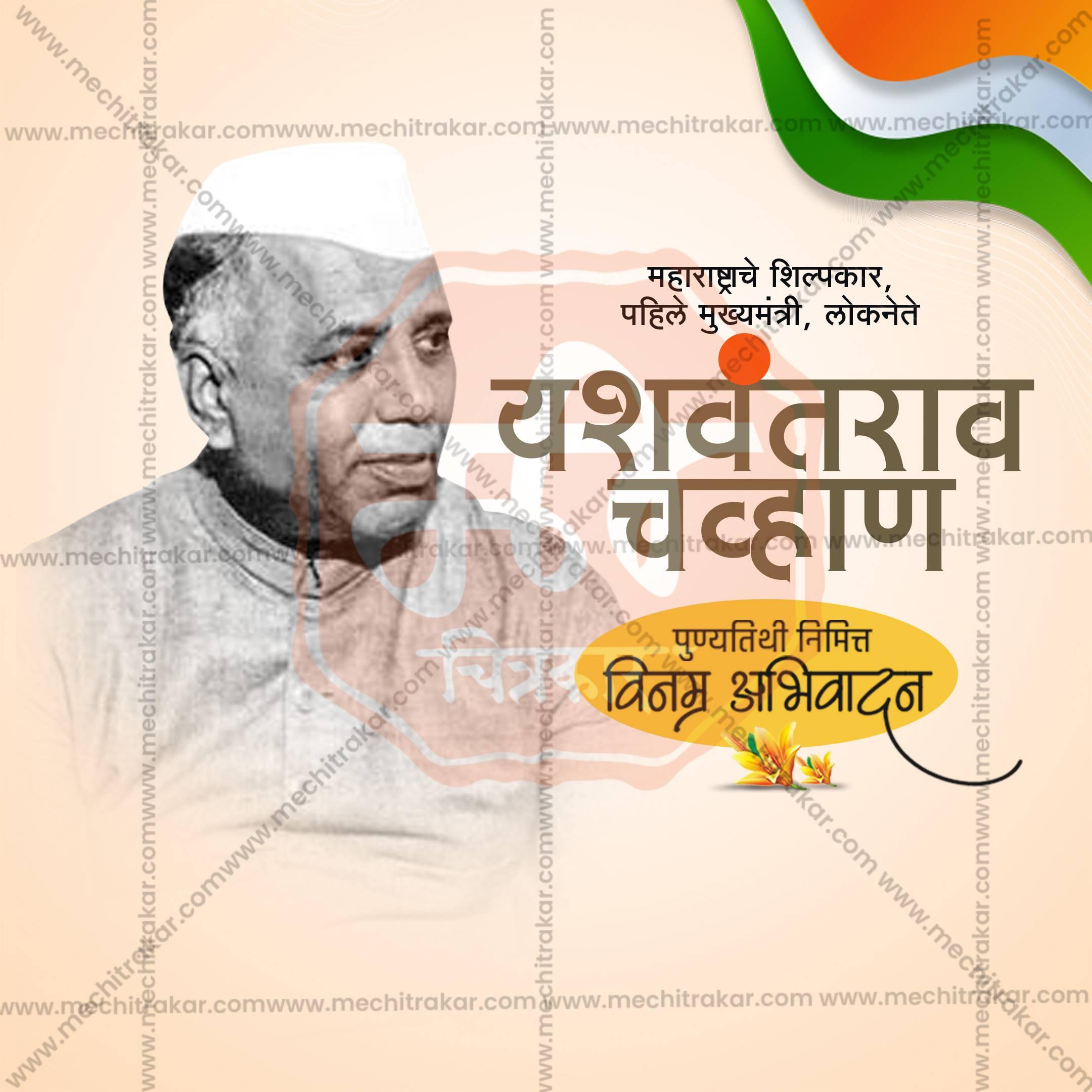 Elegant Yashwantrao Chavan Punyatithi Flyer Design in Marathi, Hindi, and English - High-Quality PSD and JPG by Me Chitrakar