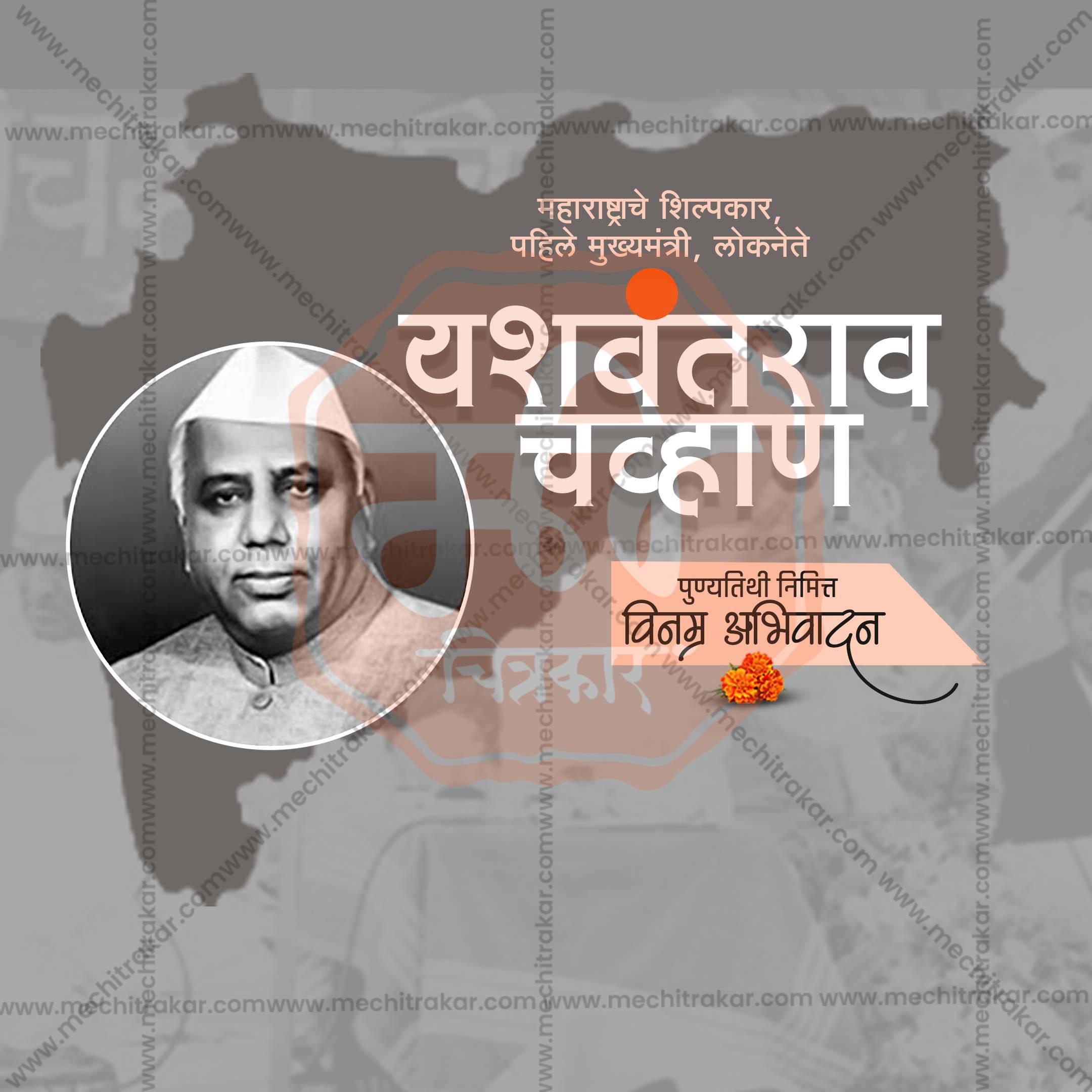 Premium Yashwantrao Chavan Punyatithi editable Invitation in Marathi, Hindi, and English - Editable PSD and JPG by Me Chitrakar