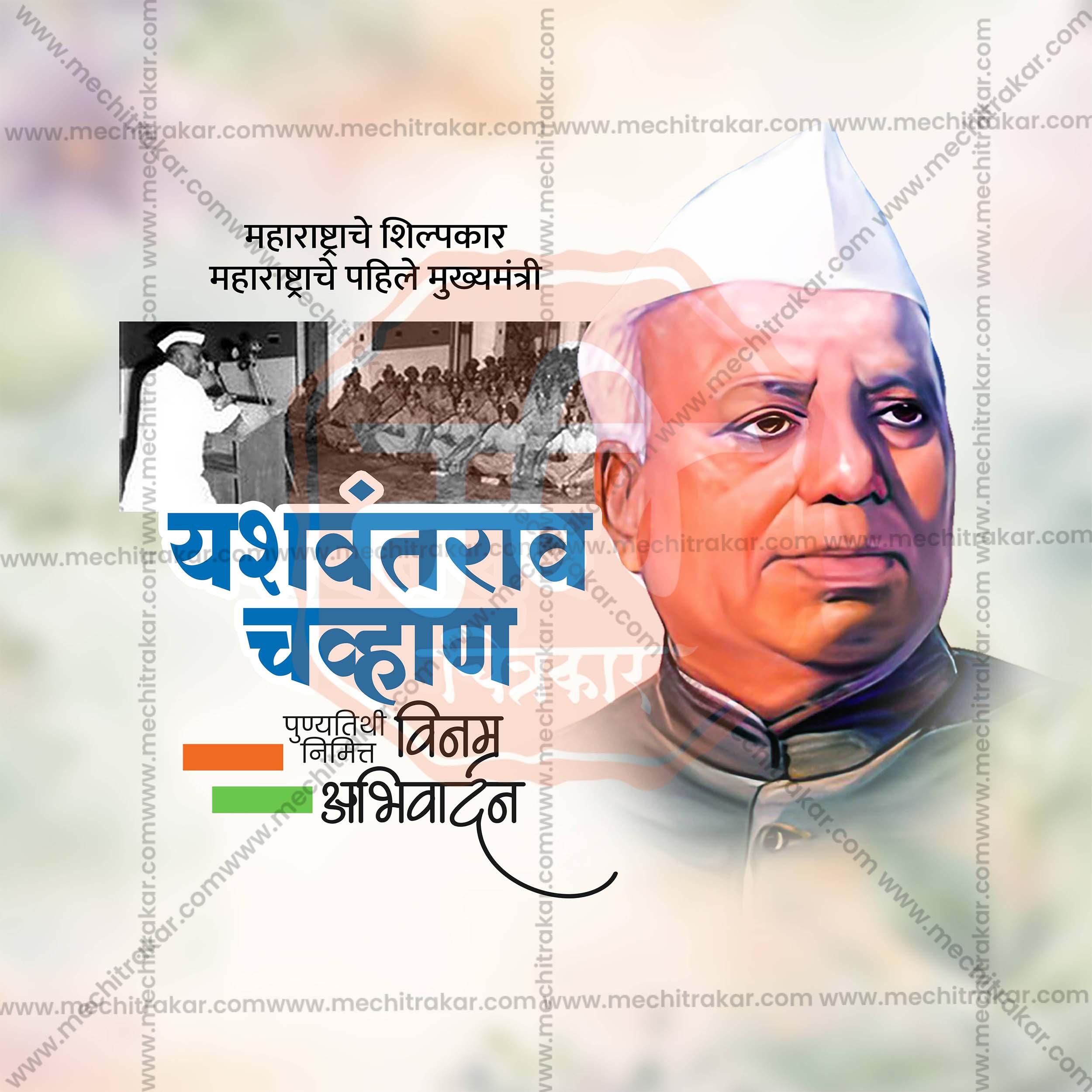 Attractive Yashwantrao Chavan Punyatithi editable Banner in Marathi, Hindi, and English - PSD and JPG by Me Chitrakar
