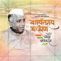 High-Quality Yashwantrao Chavan Punyatithi editable Flyer in Marathi, Hindi, and English - Editable PSD and JPG by Me Chitrakar