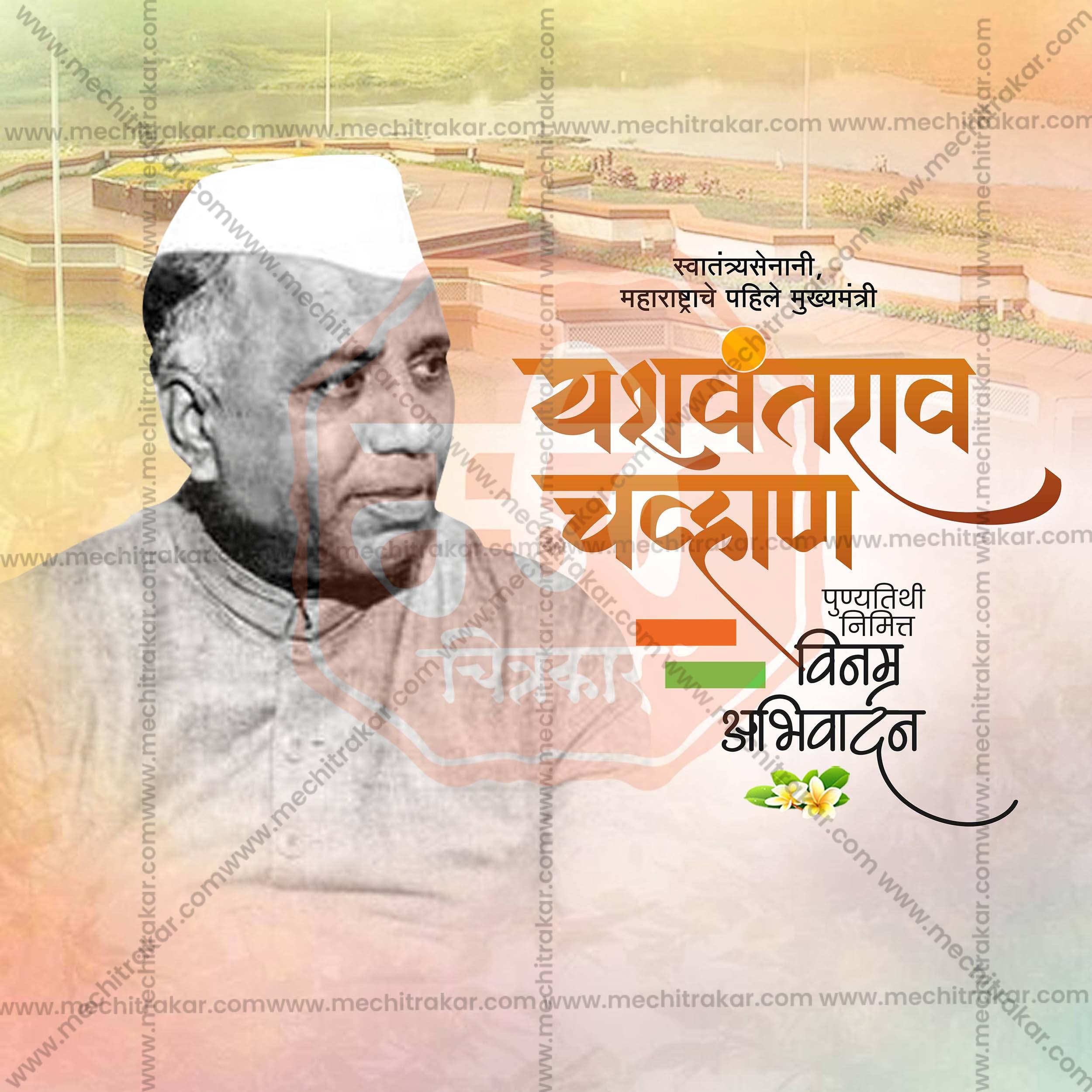 High-Quality Yashwantrao Chavan Punyatithi editable Flyer in Marathi, Hindi, and English - Editable PSD and JPG by Me Chitrakar