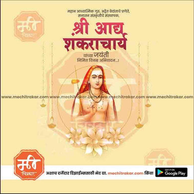 Adi Shankaracharya Jayanti Bundle: 10 Premium Marathi Templates (PSD & JPG)