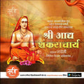 Adi Shankaracharya Jayanti | Social Media Design Templates in Marathi | Editable PSD for Designers | By Me Chitrakar | 1