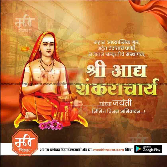 Adi Shankaracharya Jayanti- 1