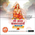 Adi Shankaracharya Jayanti | Social Media Design Templates in Marathi | Editable PSD for Designers | By Me Chitrakar | 2